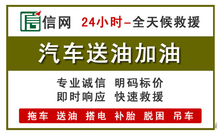 唐河附近汽车应急送油电话