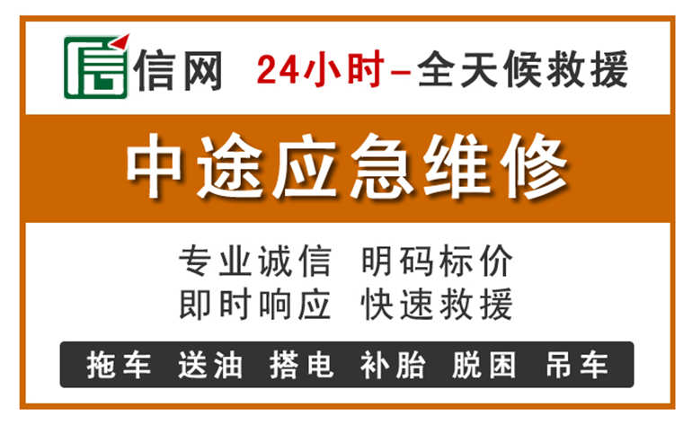 唐河附近汽车应急维修电话