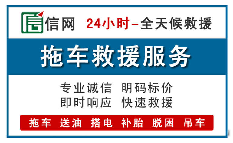 唐河附近拖车救援电话