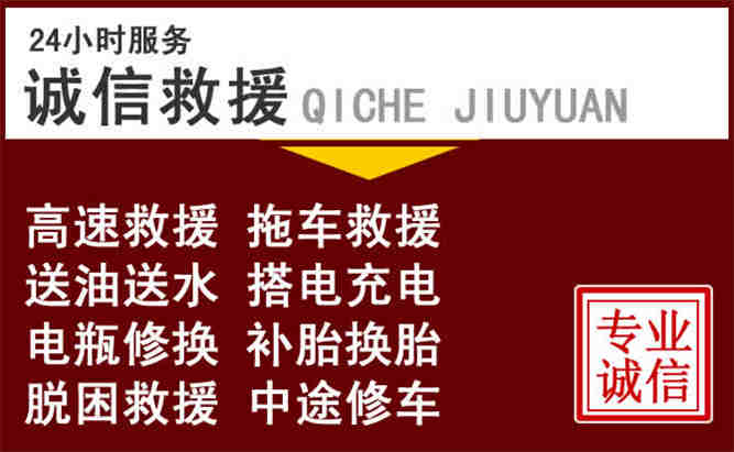 唐河24小时拖车电话